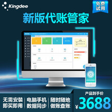 金蝶 kingdee 在线会计新版代账管家财务软件精斗云不限用户200账套1年