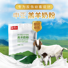 上海申亚饲料 羔羊奶粉代乳粉兽用羊奶粉羊羔代乳粉添加剂 羊用奶粉代乳宝小羊羔奶粉 羔羊奶粉【整箱 20袋*500g】