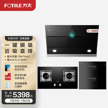 方太（FOTILE）侧吸近吸式2抽吸油烟机燃气灶具消毒柜家用三件套JQC5+TH33B+J51E