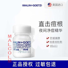 【官方旗舰】马林狗子夜间祛痘精华MALINGOETZ去痘暗疮粉刺红肿痘14ml