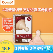 【日本进口】Combi 康贝 婴儿奶嘴宽口径防呛奶可调节流量仿母乳设计 宝宝新生儿奶嘴 奶嘴M码（2个装）