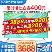 创维电视65M3 Pro 65英寸4K超高清智能电视 三重硬件护眼全面屏 全时AI语音 32G存储