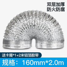 芯园厨房家用通用型抽油烟机止回阀管道伸缩铝箔圈加厚排烟管配件大全 160mm*2m排烟管卡箍+2m铝箔胶带