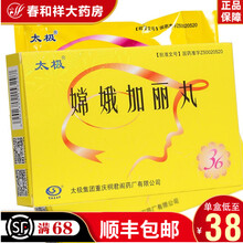 太极 嫦娥加丽丸0.34g*36粒/盒 更年期综合症 月经絮乱 痛经 10盒