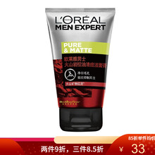 欧莱雅男士洁面乳火山岩泥控油祛痘护肤套装抗痘清痘啫喱青少年洗面奶男学生收缩毛孔爽肤水去黑头角质除螨虫 欧莱雅男士火山岩控油祛痘洁面膏