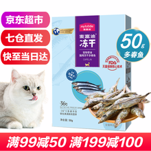 麦富迪猫零食猫冻干猫咪零食冻干罐头猫粮鸡胸肉冻干肉小鱼干多春鱼鸭肉冻干磨牙零食 冻干多春鱼 50g（增肥补钙）