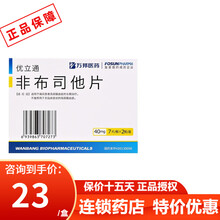 优立通 非布司他片 40mg*14片/盒 痛风 降高尿酸药 江苏万邦医药 非不司他 非印度瑞扬进口 5盒装+医用口罩（10只）+止痛膏（8贴）