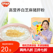 秋田满满海苔粉牡蛎核桃粉黑芝麻粉猪肝粉调味料搭配婴儿辅食6个月宝宝儿童海苔碎拌饭含钙铁锌硒搭宝宝米粉 白芝麻猪肝粉【一盒】