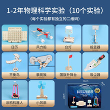 儿童科学小实验套装小学生益智玩具steam玩具幼儿园科技手工制作材料 进阶物理实验（1-2年级）