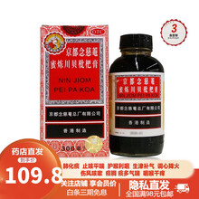 京都念慈菴蜜炼川贝枇杷膏150毫升300ml伤风咳嗽气喘咽喉干痒声音嘶哑润肺化痰 生津补气降火感冒药 3瓶【京都念慈菴蜜炼川贝枇杷膏150ml】