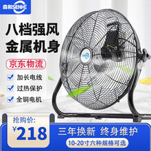 森和（SENHE）电风扇大功率趴地扇家用商用强力工业电风扇落地扇台扇爬地扇工厂强力大风扇电扇桌面台式 20寸工业商用【八挡-500mm】黑色