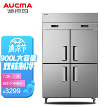 澳柯玛（AUCMA）900L四门厨房冰箱商用 立式冷冻柜冰柜大容量饭店 厨房冰箱四开门保鲜柜冷柜 【四门双温】VCF-937XJ