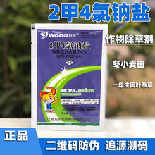 56%2甲4氯钠盐二甲四氯纳小麦玉米水稻草坪阔叶草除草剂农药 30g(10袋)