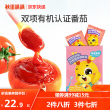 秋田满满有机番茄酱宝宝面条拌饭料儿童辅食调料拌饭调味拌拌酱 一盒装