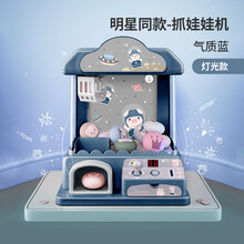 贝易儿童抓娃娃机家用小型迷你娃娃机夹公仔扭蛋机游戏机网红玩具 气质蓝-灯光款
