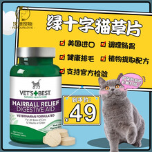 维倍思VETSBEST绿十字猫草片化毛球片幼猫成猫肠胃调理去毛球减少掉毛全猫通用 60片*1瓶装 猫草片60片