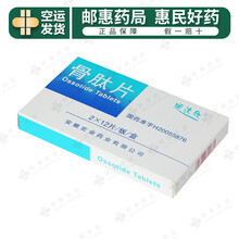 空运】顺达欣 骨肽片 40mg*12片*2板 RX 用于促进骨折愈合。 5盒装