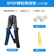 网线钳套装 网线钳套装多功能五类六类七类水晶头压线钳网络测试仪家用工程用网络工具包宽带线制作钳接接头 省力棘轮网线钳53件套(含50个水晶头1把棘轮网线