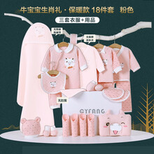 【四季款纯棉礼盒22件套】新生婴儿大礼包薄款宝宝男满月刚出生女孩母婴待产用品百天周岁高档送礼礼物 4粉保暖18件套 59CM（0-3个月）