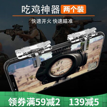 岚兮冉散热吃鸡神器游戏手柄安卓苹果手机通用手游一体式辅助 天使之翼(一对)