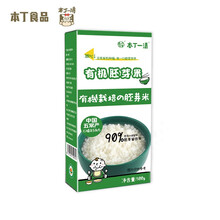 本丁一清五常有机胚芽米稻花香宝宝儿童煮粥米一周营养谷物大米粥米原料500g 【90%留胚率】有机胚芽米500g*1盒