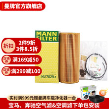 曼牌滤清器 HU7029z机油滤芯 适用于保时捷卡宴 途锐 进口奥迪A4 A5+ A6 A8 Q7