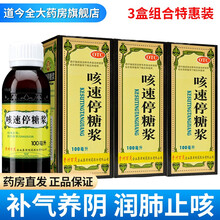 百灵鸟 咳速停糖浆100ml/盒 润肺止咳 用于感冒及慢性支气管炎引起的咳嗽 咽干 咯痰 气喘 3盒装