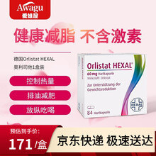 【品牌授权】Orlistat HEXAL德国 奥利司他 排油丸胶囊左旋肉碱塑身排油素 排油丸1盒装84粒(1个月的量)
