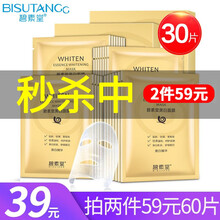 碧素堂 蜗牛美白面膜 补水保湿清洁控油提拉紧肤收缩毛孔提亮肤色改善黯黄 淡化斑滋润男女士晒后修护面膜 30片超值盒装
