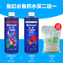 [店铺推荐]松水族金鱼药杀疾病治疗鱼烂尾烂鳍观赏鱼锦鲤药鱼药白点 锦鲤鱼药水+水霉净送水族盐