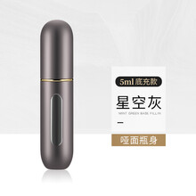 路易香浓 高端香水分装瓶底部充装高档旅行便携可充式按压香水分装器喷雾瓶小样空瓶子5ml 哑面开窗版（纯铜底座）星空灰