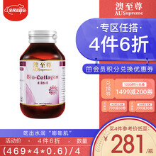 澳至尊（AUSupreme）胶原蛋白4合1营养胶囊80粒 护肤补水保湿紧致肌肤胶原蛋白肽