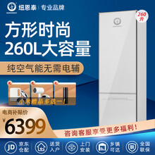 【新品】纽恩泰空气能热水器家用空气源热泵 大容量鼎尚 送货到家包安装 鼎尚260升银色升级无电辅(6-8人)送货上门安装