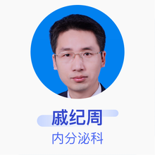 戚纪周 内分泌科 主任医师 许昌市中心医院