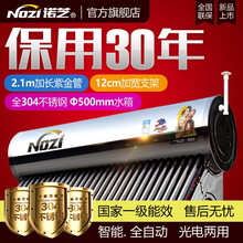 诺芝（NOZI）太阳能热水器 304不锈钢内胆光电两用家用全自动上水全智能 全不锈钢 1.8m紫金管 55管+套餐