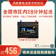 【风帆SaiL蓄电池授权店】L3450同6-QW-70 全免维护12V70AH工厂直供 全国市区内闪送上门免工时费安装-旧电瓶收回 MINI MINI Coupe/Cabrio