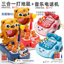 打底鼠玩具 打地鼠玩具婴幼儿童男孩1一2岁半早教力多功能女宝宝礼物 三合一【电池】音乐弹珠打地鼠+【升级】音乐电话(可