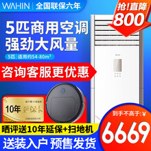 华凌5匹立柜式空调柜机 5p商用空调节能变频大风量强劲冷暖380V电压 六年质保  5p空调【可开增税专票】【预售】8.1号之后发货
