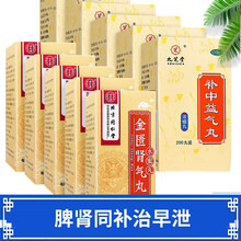 北京同仁堂金匮肾气丸360丸*1瓶/盒男性补肾阳虚遗精早金贵肾气丸金亏金遗金奎贤气丸补肾水丸蜜丸 5盒②疗程+九芝.堂补中益气丸5盒‼️早泄补肾‼️