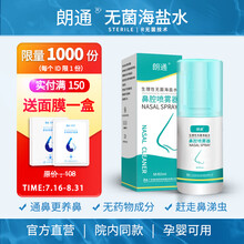 朗通医用生理性海盐水鼻腔喷雾器冲洗器 家用孕妇成人儿童急性过敏性洗鼻炎流涕喷嚏鼻痒鼻塞通气鼻窦炎喷剂 30ml*2【婴幼专用】