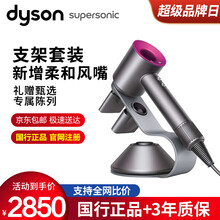 戴森(Dyson)吹风机 新一代 支架套装 【新增柔和风嘴】 Supersonic 电吹风 紫红色+支架【升级版】