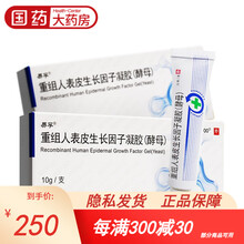 易孚重组人表皮生长因子凝胶10g 修复新皮肤痘印易孚外用人体表皮重组生长因子凝胶 5盒