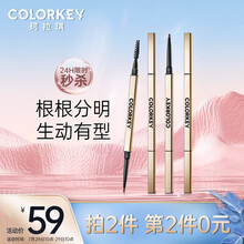 colorkey 珂拉琪小金筷立体廓型素描眉笔 01摩卡棕0.07g 新手防水耐汗持久野生眉七夕情人节礼物送女友