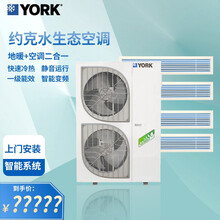 约克(YORK)家用中央空调+地暖系统二合一两联供 （YVAG022RS）8P一拖六 适合四室两厅! 8P一拖七（定金）
