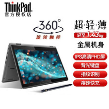 联想ThinkPad S2 Yoga 13.3英寸二合一笔记本电脑翻转触控全面屏轻薄超极本@0CCD 定制 i5-10210U 8G 1T固态 4096级压感手写笔 指纹识别 背光键盘 触摸屏