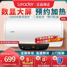海尔出品Leader/统帅 电热水器 速热家用经济型热水器2000W 预约洗浴洗澡储水式热水器电 50升LEC5001-Y2S