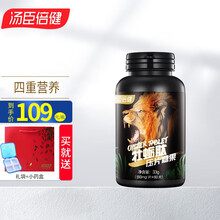 汤臣倍健 牡蛎肽男性成人保健品黄精覆盆子备孕男士护理补品非淫羊藿玛咖玛卡牡蛎片 60片