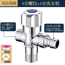 华厦金牛全铜三角阀一进二出三通冷热热水器马桶一分二双出水两头双用角阀 全铜一进二出角阀+洗衣机+4分