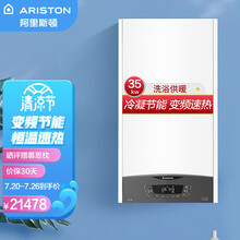 阿里斯顿（ARISTON ） 冷凝式燃气壁挂炉变频速热一级能效地暖锅炉两用采暖炉酷能LL1GBQ33-CLAS ONE 35