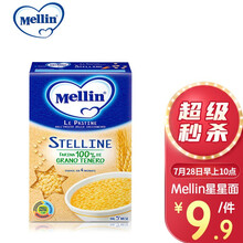意大利进口 美林 MELLIN 星形颗粒意面 320g/盒 细颗粒易咀嚼 好吸收 快速备餐